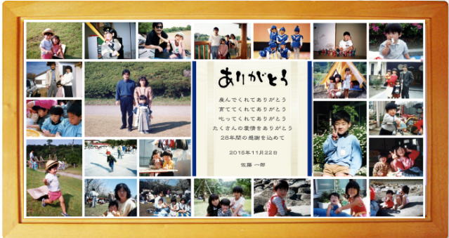 「24枚タイプ」は24枚の写真をできる限り使用いたします。両親への感謝の言葉と一緒に贈ってください