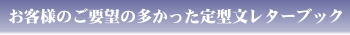 簡単定型文レターブック
