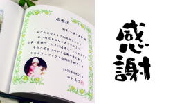 感謝状付のオリジナルえほん