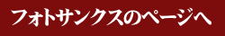 「フォトサンクス」両親・祖父母へのプレゼント
