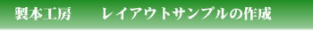 レイアウトご案内