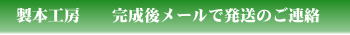 発送連絡