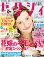 結婚情報誌ゼクシィ親へのギフトに掲載
